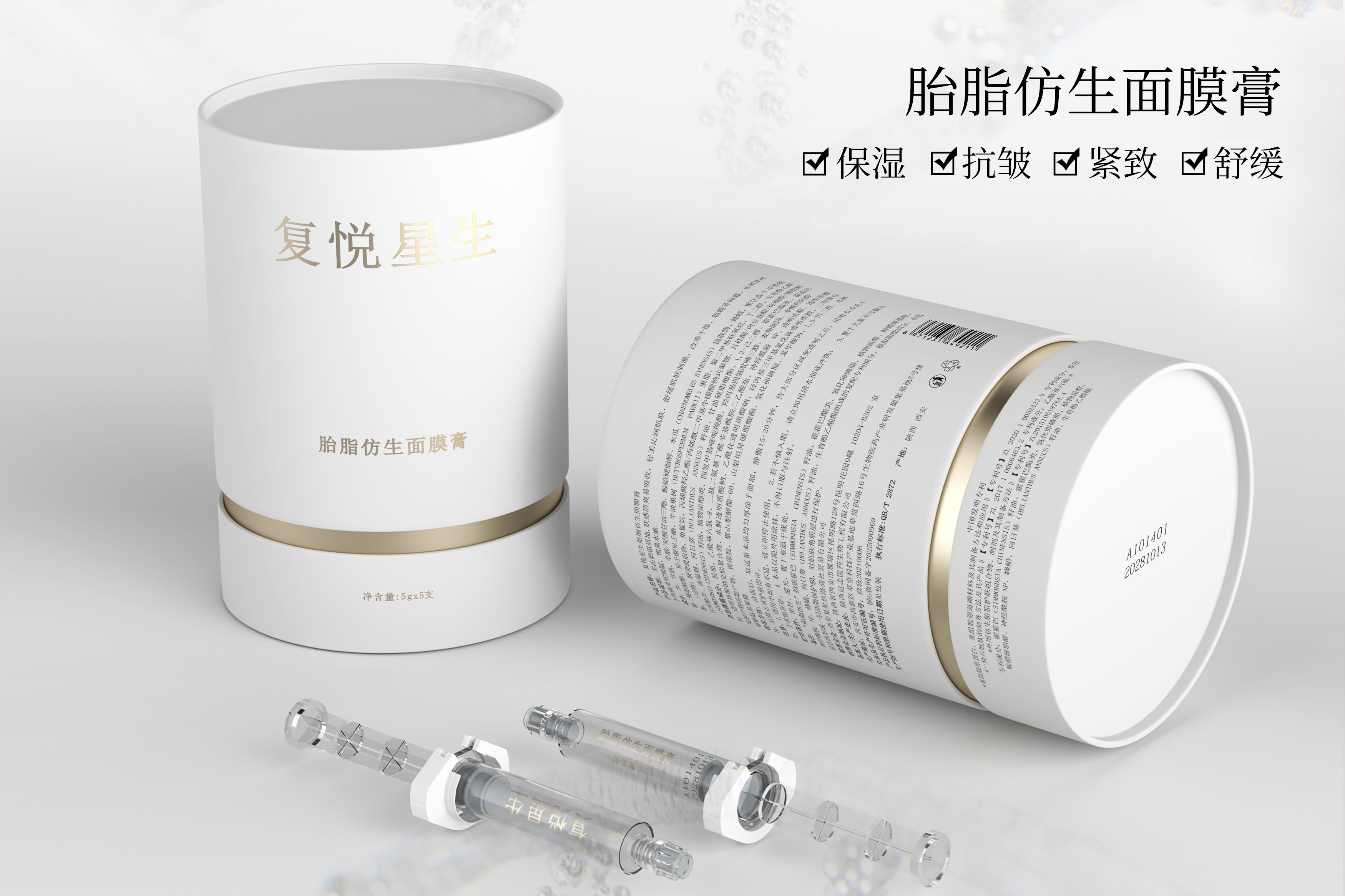 复星集团——复悦星生胎脂仿生面膜膏